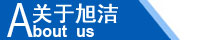 江西南昌洗地機品牌旭潔電動(dòng)洗地機和電動(dòng)掃地車(chē)生產(chǎn)制造廠(chǎng)南昌旭潔環(huán)?？萍及l(fā)展有限公司企業(yè)簡(jiǎn)介