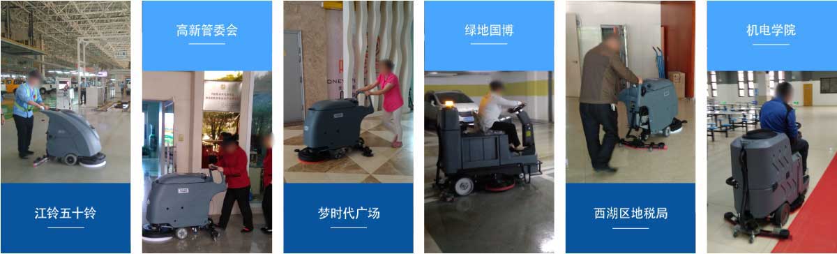 洗地機和電動(dòng)掃地車(chē)品牌旭潔洗地機和電動(dòng)掃地車(chē)客戶(hù)展示