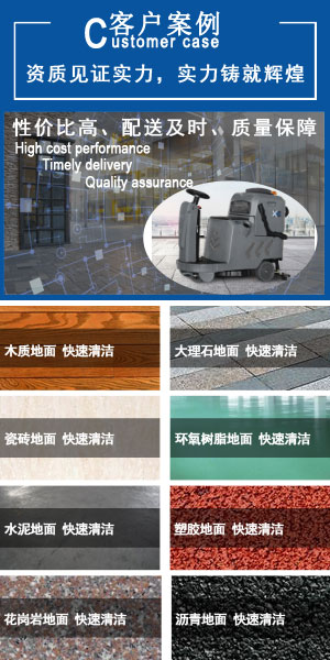 江西南昌洗地機品牌旭潔電動(dòng)洗地機和電動(dòng)掃地車(chē)生產(chǎn)廠(chǎng)家南昌旭潔環(huán)?？萍及l(fā)展有限公司客戶(hù)案例